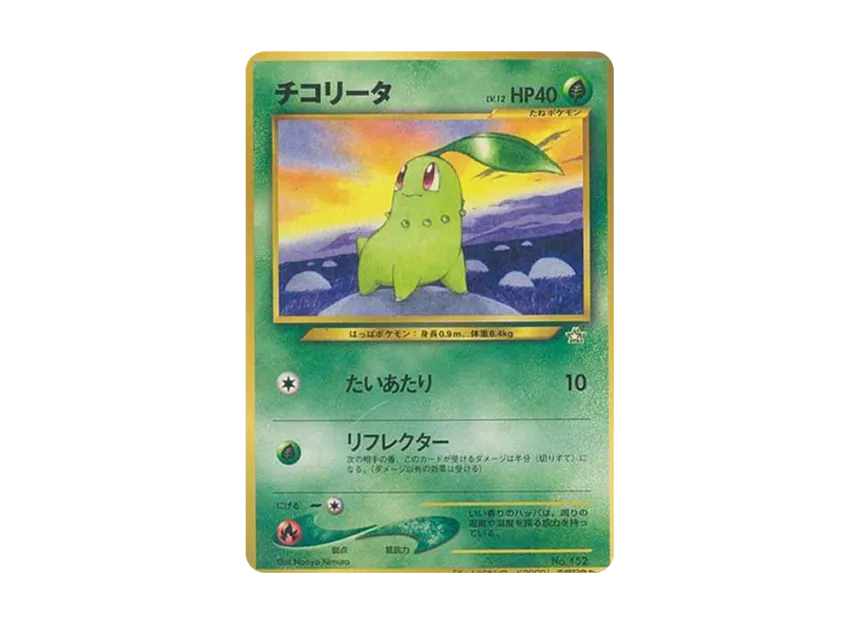 Chikorita Champion Road 2000 : Old Back : PROMO [NEO-P] ("neo-P Promotional cards")