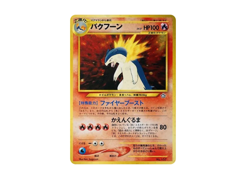Typhlosion : Old Back [PRMF-1 No.157] (Pokemon Card neo "Premium File")