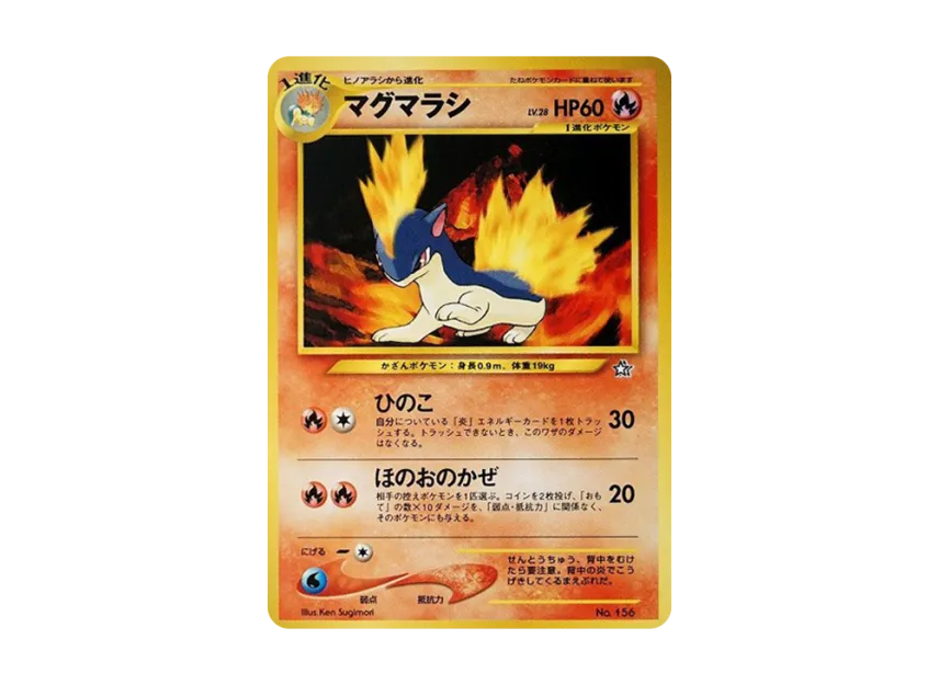 Quilava : Old Back [PRMF-1 No.156] (Pokemon Card neo "Premium File")