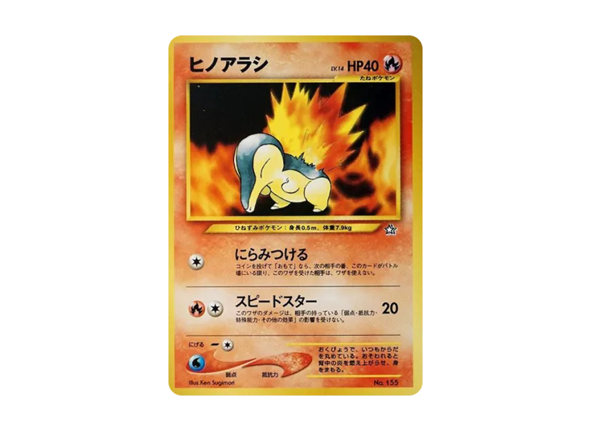 Cyndaquil : Old Back [PRMF-1 No.155] (Pokemon Card neo "Premium File")