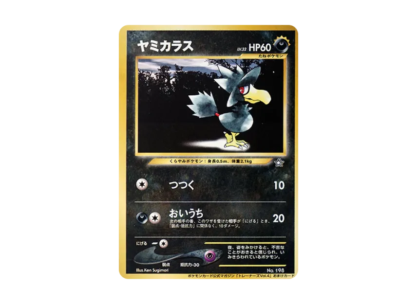 Murkrow : Old Back [NEO-P] (Promotional Cards "Pokemon Card Trainers Vol.4")
