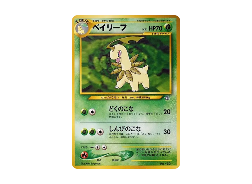 Bayleef : Old Back [PRMF-1 No.153] (Pokemon Card neo "Premium File")
