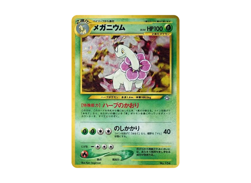 Meganium : Old Back [PRMF-1 No.154] (Pokemon Card neo "Premium File")