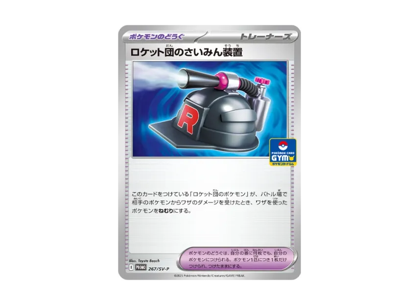 Team Rocket's Hypnotic Device P [SV-P 267] (Promo Card Pack "10th Edition")