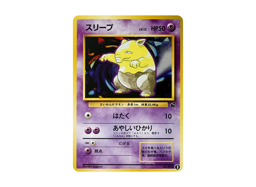 Drowzee : Old Back [PMCGI No.002] (Expansion Pack "Intro Pack")