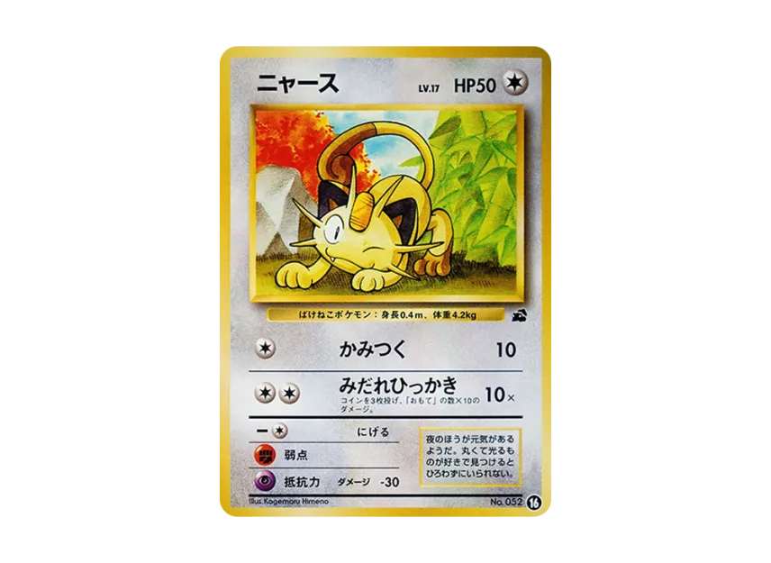 Meowth : Old Back [PMCGI No.016] (Expansion Pack "Intro Pack")