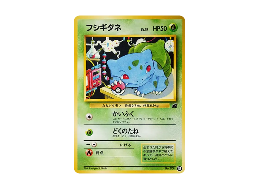 Bulbasaur : Old Back [PMCGI No.018] (Expansion Pack "Intro Pack")