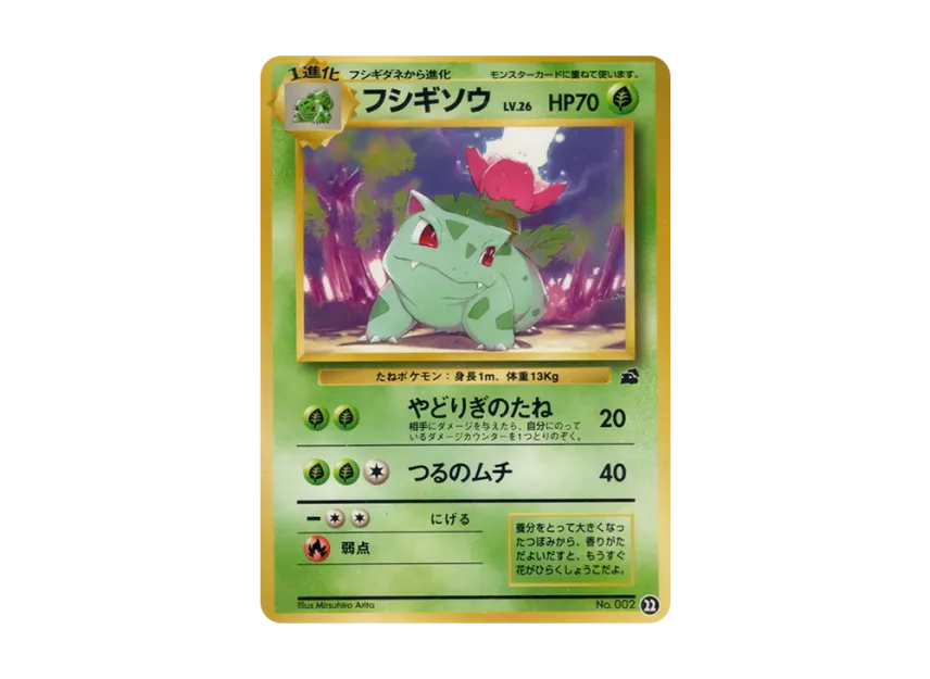Ivysaur : Old Back [PMCGI No.022] (Expansion Pack "Intro Pack")