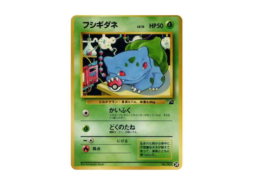 Bulbasaur : Old Back [PMCGI No.029] (Expansion Pack "Intro Pack")