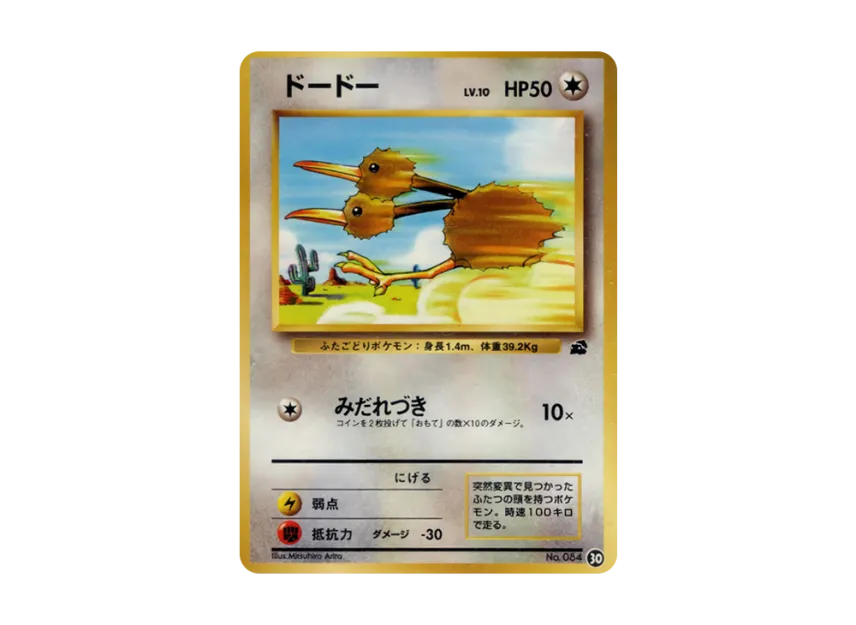 Doduo : Old Back [PMCGI No.030] (Expansion Pack "Intro Pack")