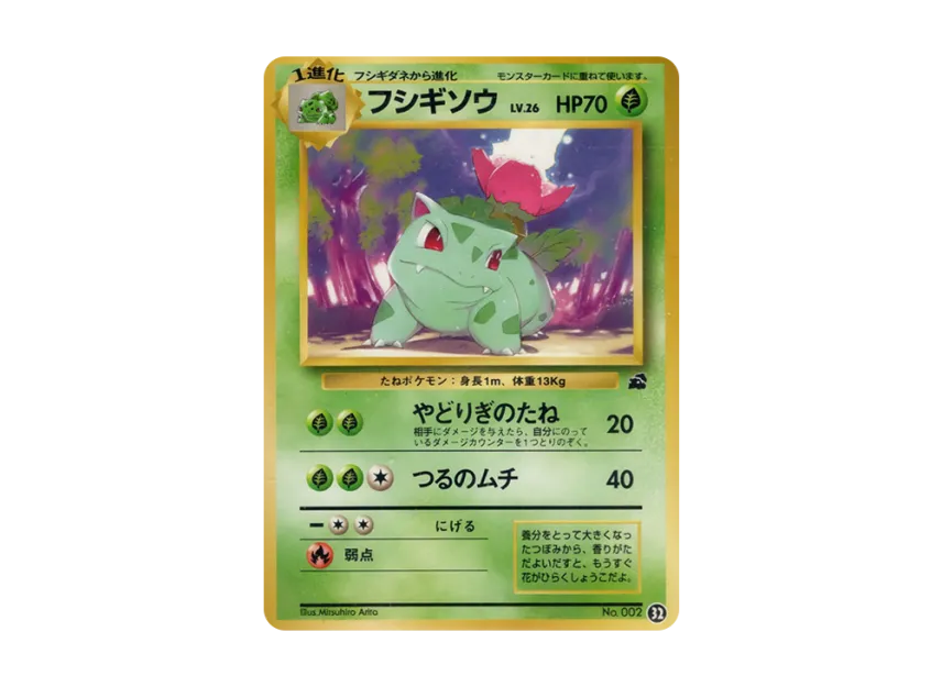 Ivysaur : Old Back [PMCGI No.032] (Expansion Pack "Intro Pack")