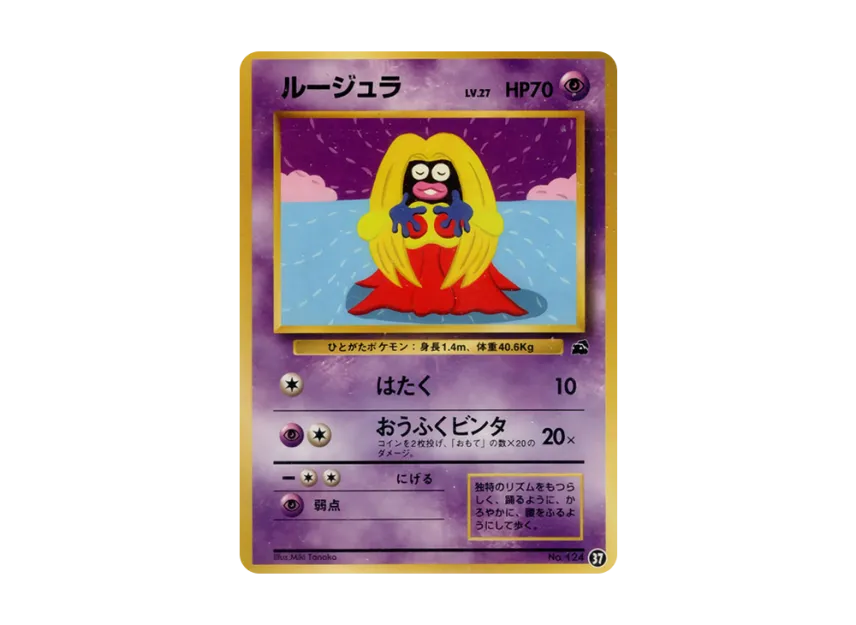 Jynx : Old Back [PMCGI No.037] (Expansion Pack "Intro Pack")