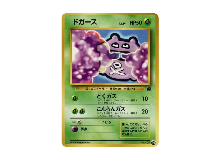 Koffing : Old Back [PMCGI No.039] (Expansion Pack "Intro Pack")