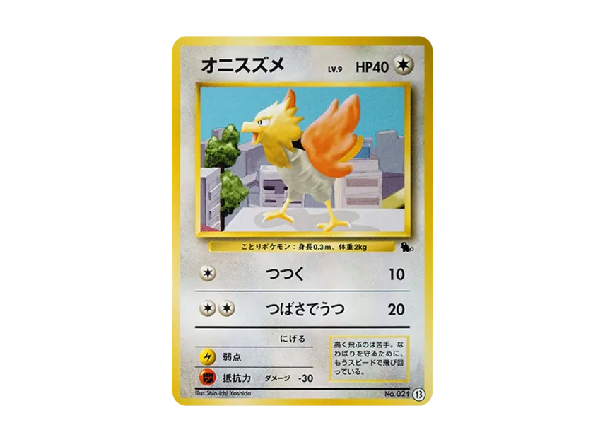 Spearow : Old Back [PMCGI No.013] (Expansion Pack "Intro Pack")