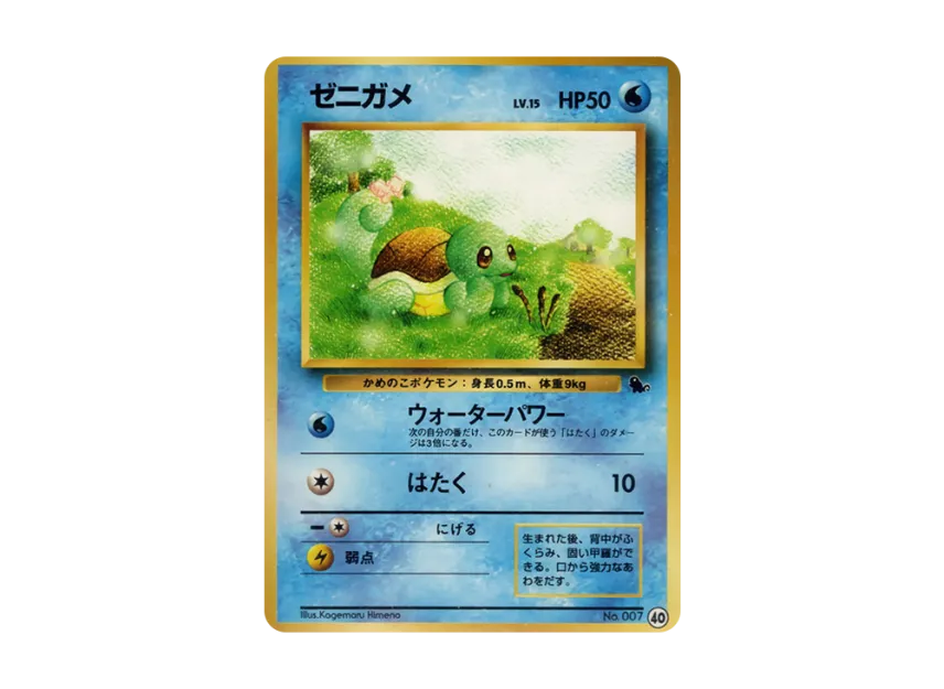Squirtle : Old Back [PMCGI No.040] (Expansion Pack "Intro Pack")