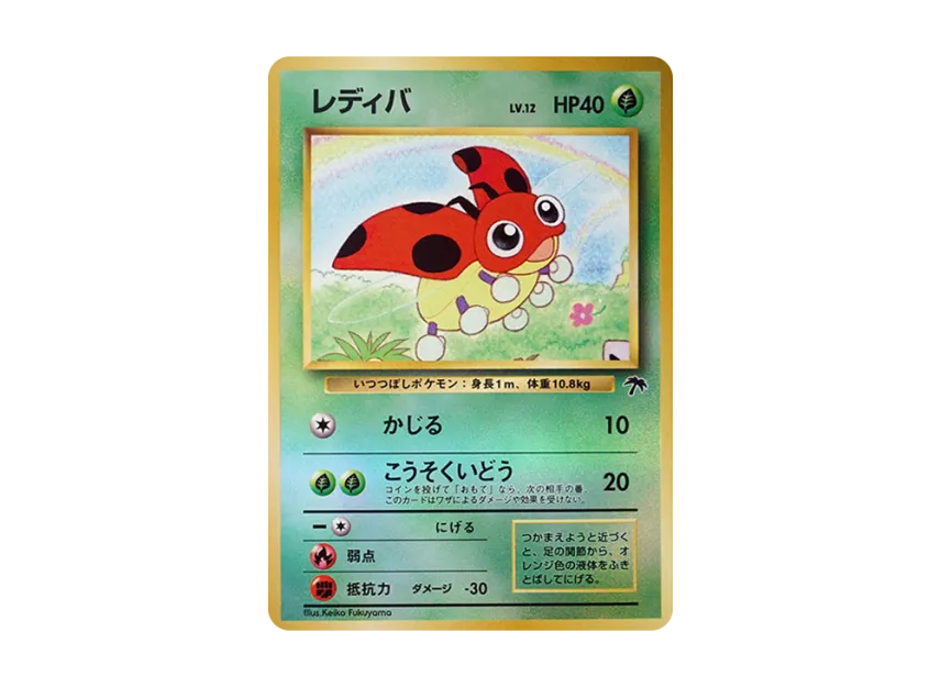 Ledyba : Old Back [PMCG-P No.165] (Old Back Promotion Card "Southern Island movie release commemoration")