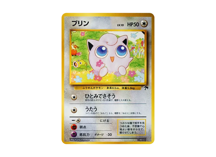 Jigglypuff : Old Back [PMCG-P No.039] (Old Back Promotion Card "Southern Island movie release commemoration")