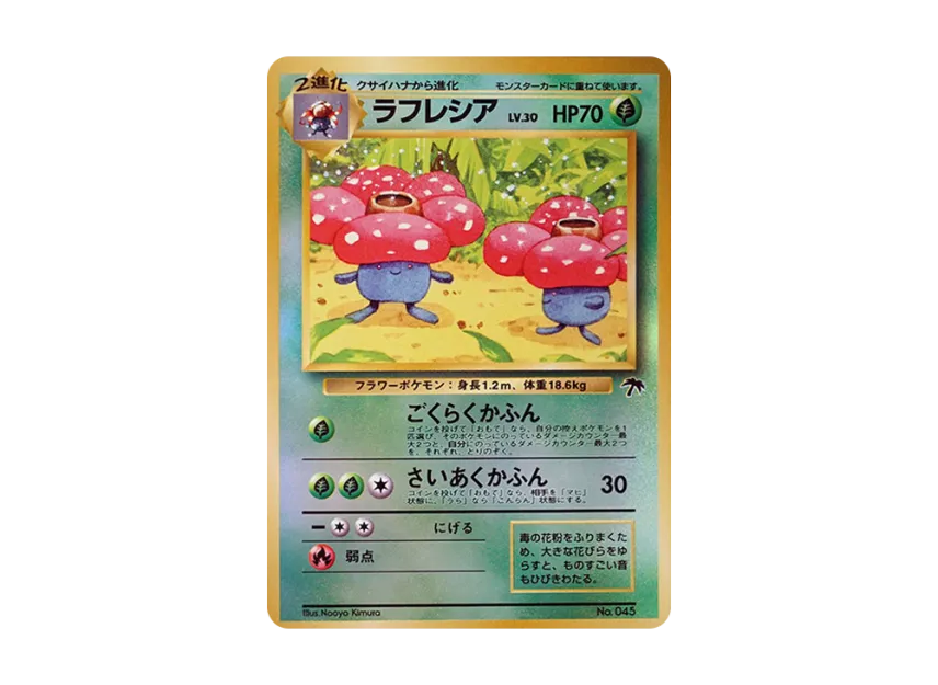 Vileplume : Old Back [PMCG-P No.045] (Old Back Promotion Card "Southern Island movie release commemoration")