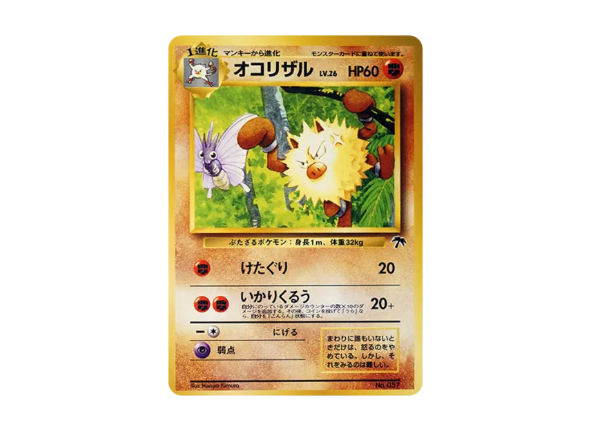 Primeape : Old Back [PMCG-P No.057] (Old Back Promotion Card "Southern Island movie release commemoration")