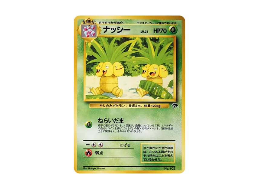 Exeggutor : Old Back [PMCG-P No.103] (Old Back Promotion Card "Southern Island movie release commemoration")