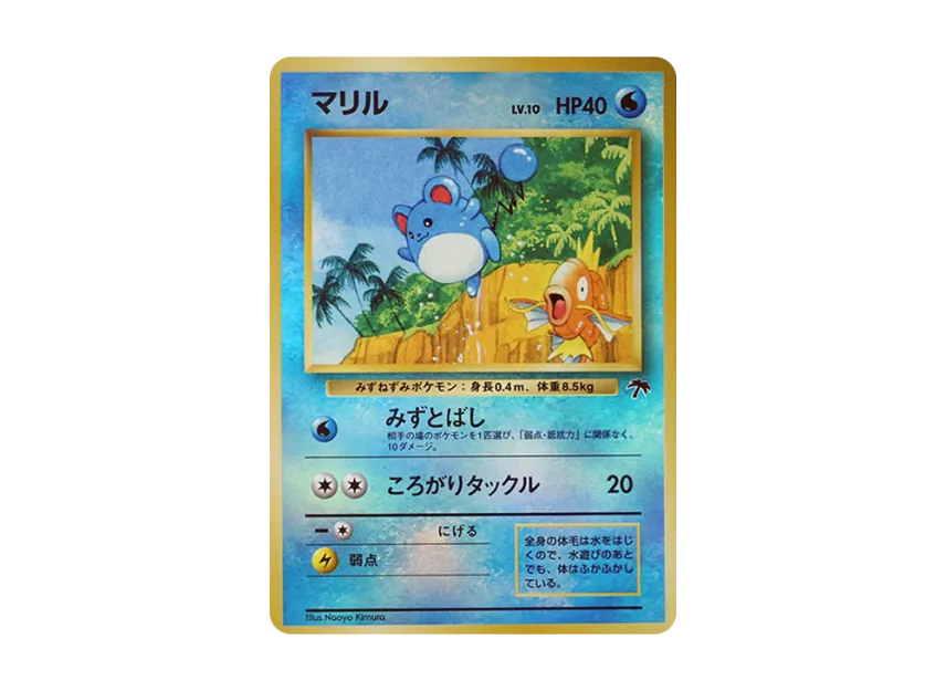 Marill : Old Back [PMCG-P No.183] (Old Back Promotion Card "Southern Island movie release commemoration")
