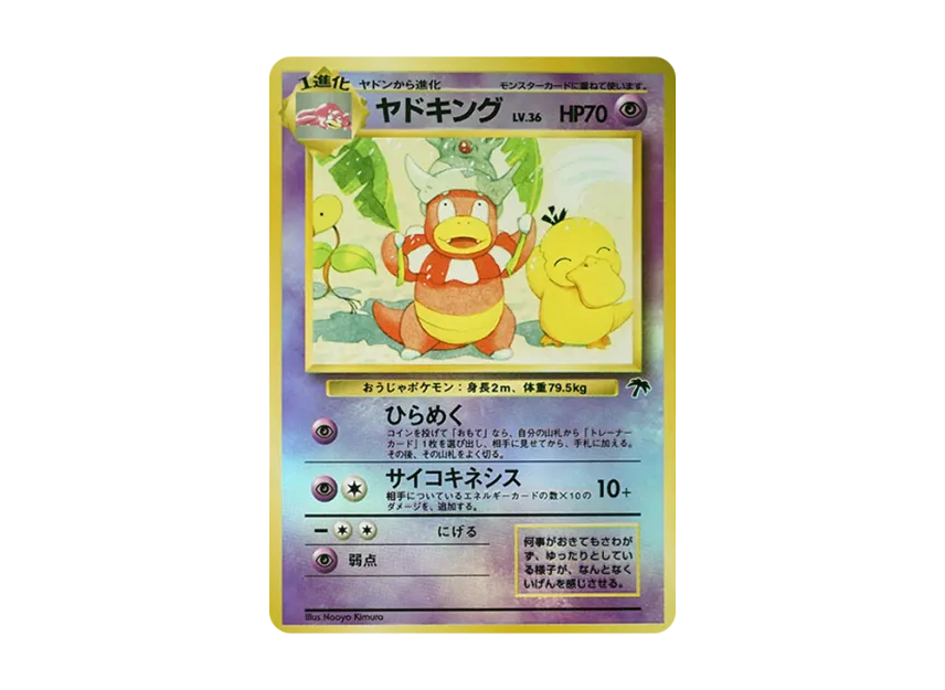 Slowking : Old Back [PMCG-P No.199] (Old Back Promotion Card "Southern Island movie release commemoration")