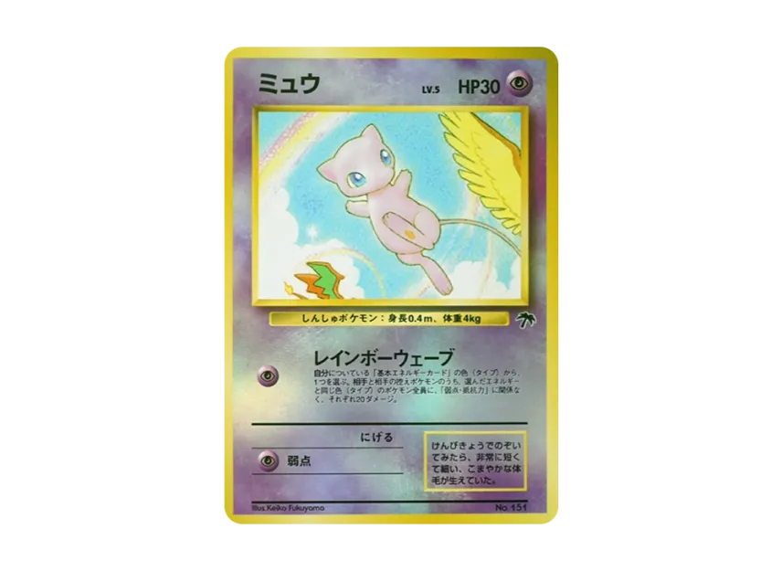 Mew : Old Back [PMCG-P No.151] (Old Back Promotion Card "Southern Island movie release commemoration")