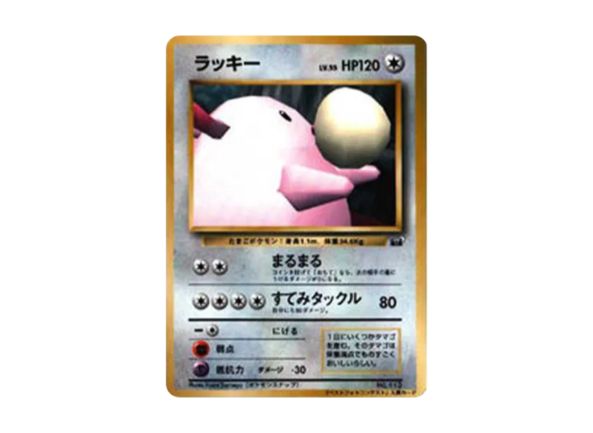 Chansey : PROMO [SNAP 113] ("Pokemon Snap Best Photo Contest")