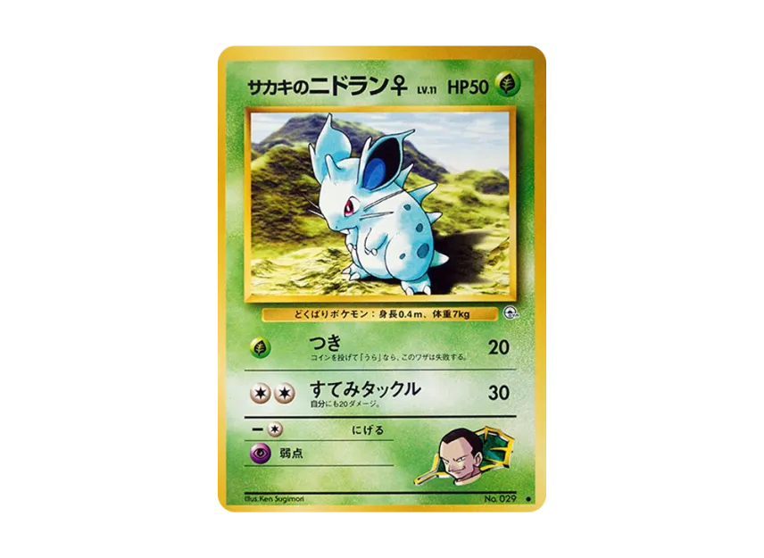 Giovanni's Nidoran : Female : Old Back [PMCG-G2 No.029] (Gym Expansion Volume 2 "Challenge from the Darkness")