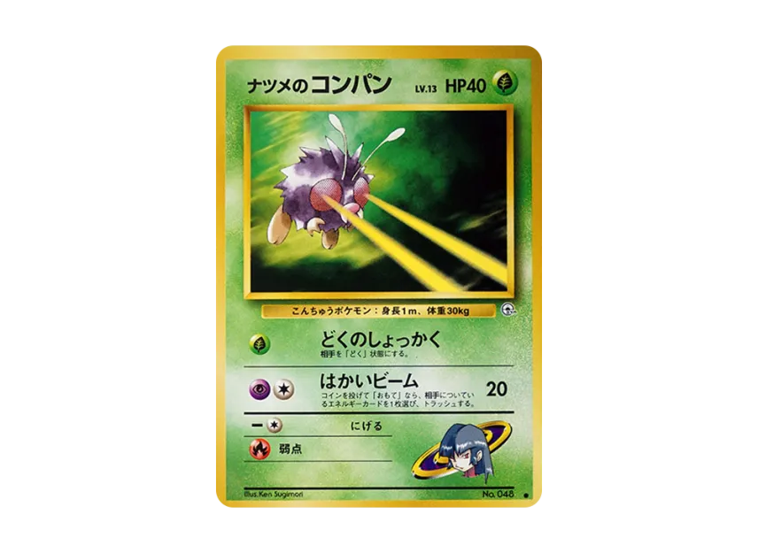 Sabrina's Venonat : Old Back [PMCG-G2 No.048] (Gym Expansion Volume 2 "Challenge from the Darkness")