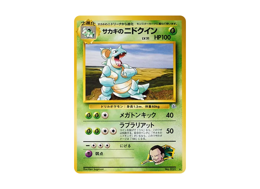 Giovanni's Nidoqueen : Old Back [PMCG-G2 No.031] (Gym Expansion Volume 2 "Challenge from the Darkness")