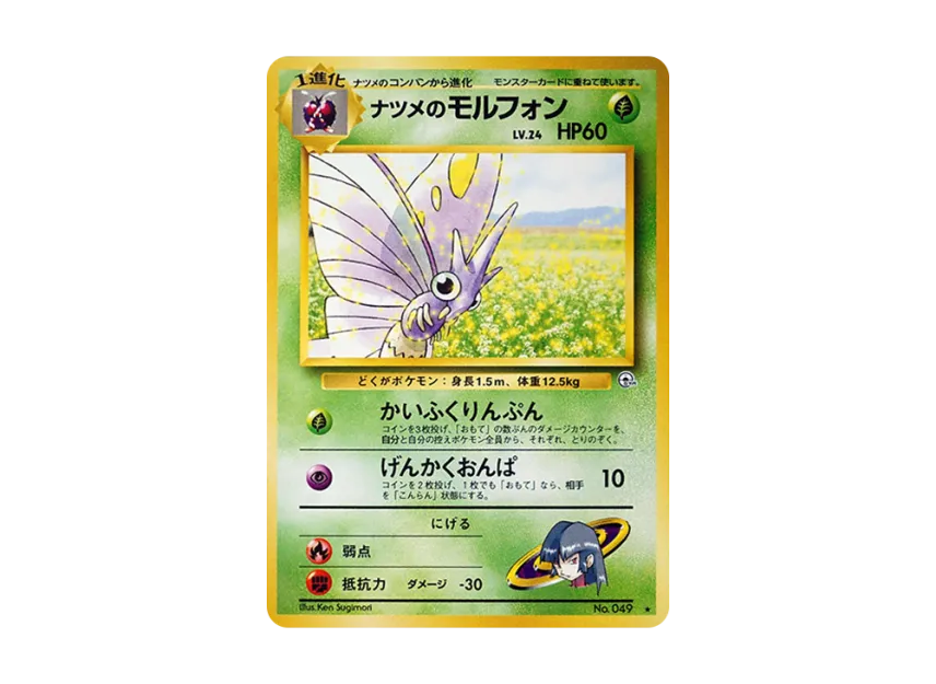 Sabrina's Venomoth : Old Back [PMCG-G2 No.049] (Gym Expansion Volume 2 "Challenge from the Darkness")