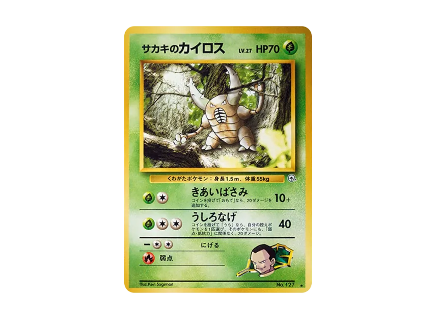 Giovanni's Pinsir : Old Back [PMCG-G2 No.127] (Gym Expansion Volume 2 "Challenge from the Darkness")