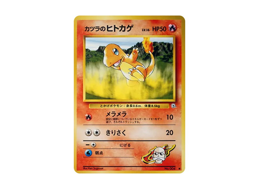 Blaine's Charmander LV.16 : Old Back [PMCG-G2 No.004] (Gym Expansion Volume 2 "Challenge from the Darkness")