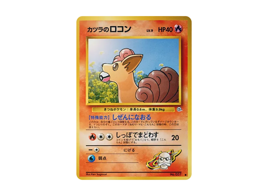 Blaine's Vulpix LV.9 : Old Back [PMCG-G2 No.037] (Gym Expansion Volume 2 "Challenge from the Darkness")