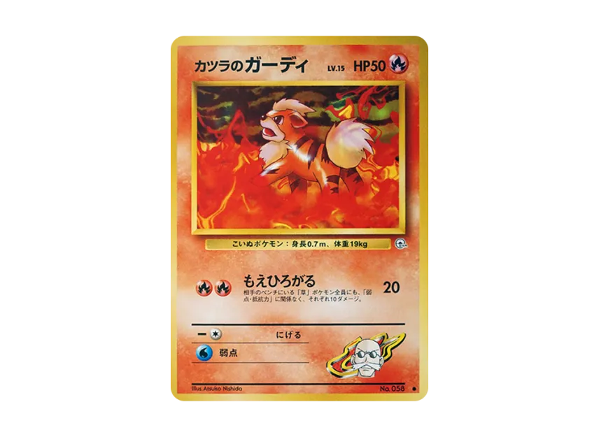 Blaine's Growlithe LV.15 : Old Back [PMCG-G2 No.058] (Gym Expansion Volume 2 "Challenge from the Darkness")