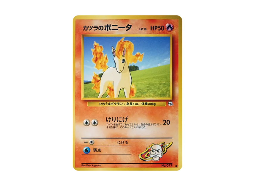 Blaine's Ponyta LV.13 : Old Back [PMCG-G2 No.077] (Gym Expansion Volume 2 "Challenge from the Darkness")