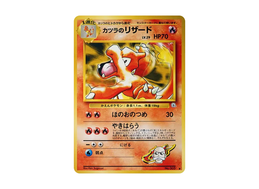 Blaine's Charmeleon : Old Back [PMCG-G2 No.005] (Gym Expansion Volume 2 "Challenge from the Darkness")