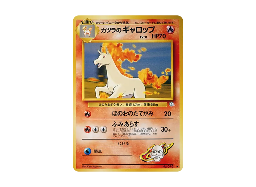 Blaine's Rapidash : Old Back [PMCG-G2 No.078] (Gym Expansion Volume 2 "Challenge from the Darkness")