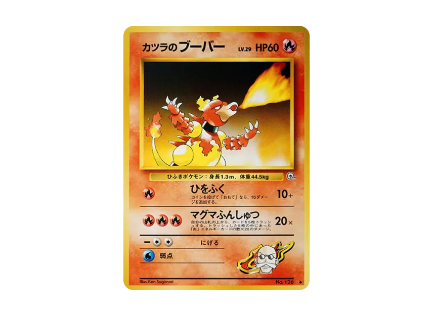 Blaine's Magmar : Old Back [PMCG-G2 No.126] (Gym Expansion Volume 2 "Challenge from the Darkness")