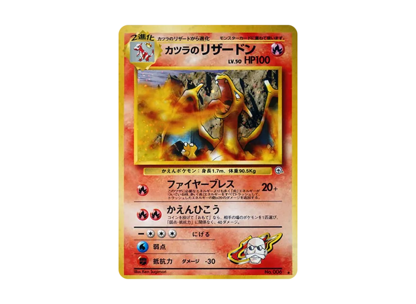 Blaine's Charizard : Old Back [PMCG-G2 No.006] (Gym Expansion Volume 2 "Challenge from the Darkness")