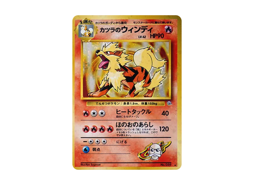 Blaine's Arcanine : Old Back [PMCG-G2 No.059] (Gym Expansion Volume 2 "Challenge from the Darkness")