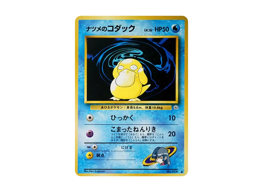 Sabrina's Psyduck : Old Back [PMCG-G2 No.054] (Gym Expansion Volume 2 "Challenge from the Darkness")