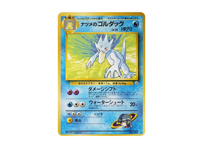Sabrina's Golduck : Old Back [PMCG-G2 No.055] (Gym Expansion Volume 2 "Challenge from the Darkness")