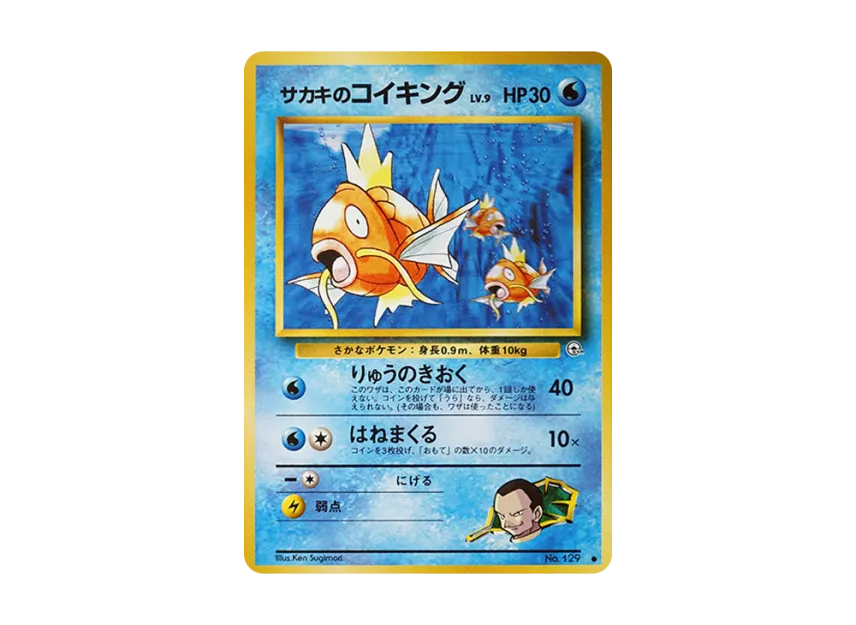 Giovanni's Magikarp : Old Back [PMCG-G2 No.129] (Gym Expansion Volume 2 "Challenge from the Darkness")