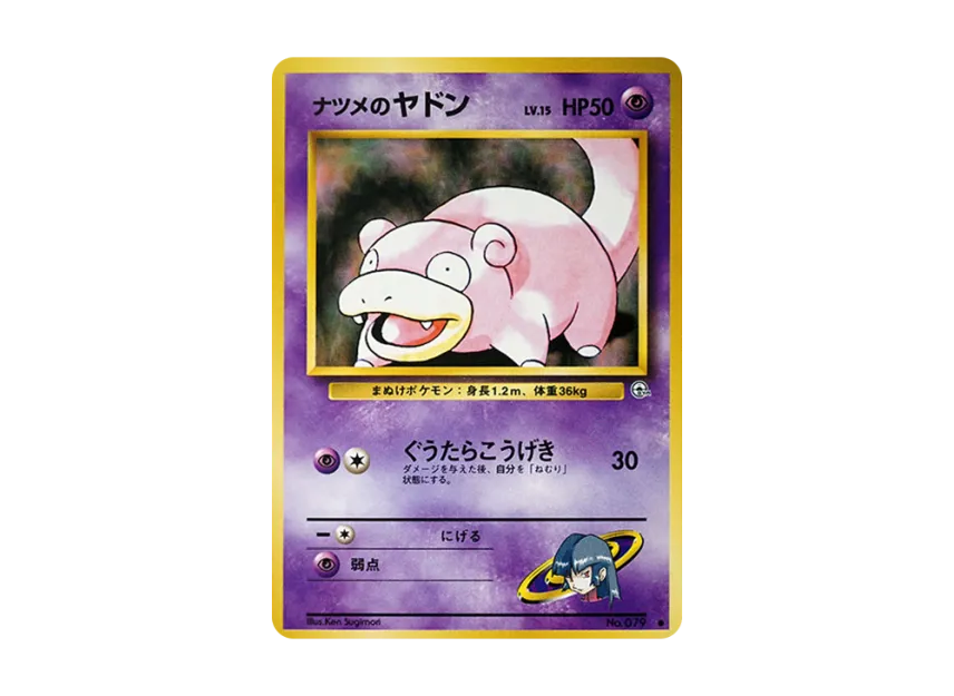 Sabrina's Slowpoke : Old Back [PMCG-G2 No.079] (Gym Expansion Volume 2 "Challenge from the Darkness")
