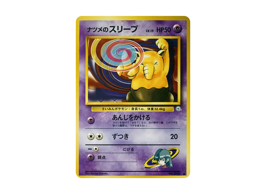 Sabrina's Drowzee LV.15 : Old Back [PMCG-G2 No.096] (Gym Expansion Volume 2 "Challenge from the Darkness")