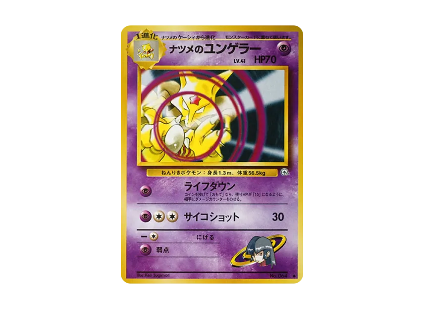 Sabrina's Kadabra : Old Back [PMCG-G2 No.064] (Gym Expansion Volume 2 "Challenge from the Darkness")