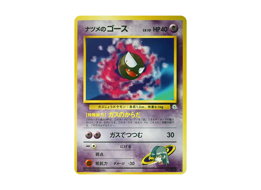 Sabrina's Gastly LV.10 : Old Back [PMCG-G2 No.092] (Gym Expansion Volume 2 "Challenge from the Darkness")