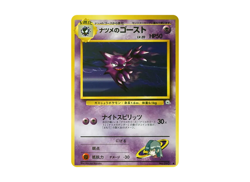 Sabrina's Haunter LV.20 : Old Back [PMCG-G2 No.093] (Gym Expansion Volume 2 "Challenge from the Darkness")